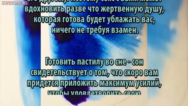 К чему снится Пастила сонник, толкование сна смотреть онлайн