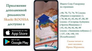 3D книга “Любимые русские сказки для малышей” с аудио сказками
