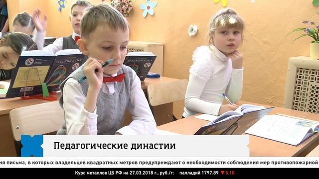 Педагогические династии смотреть онлайн