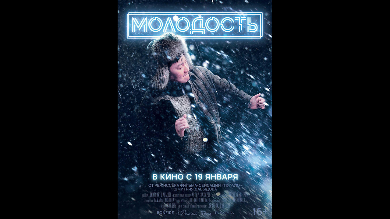 Молодость Русский трейлер