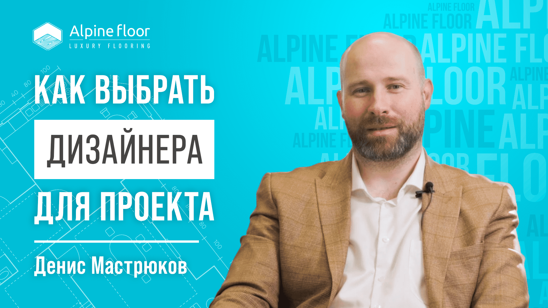 Как выбрать дизайнера интерьера