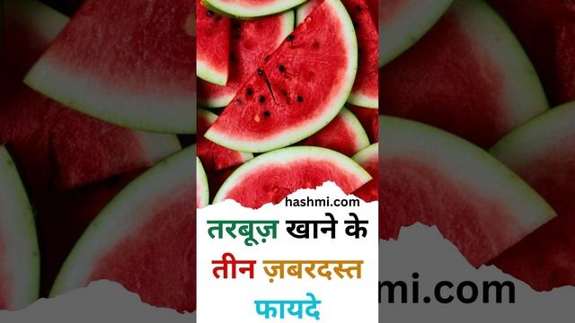 My Video117Three amazing benefits of eating watermelon