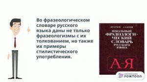 Какие бывают словари