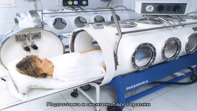 Гипербарическая оксигенация