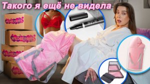 РАСПАКОВКА ПОСЫЛОК С WILDBERRIES/ALIEXPRESSОЖИДАНИЕ РЕАЛЬНОСТЬ
