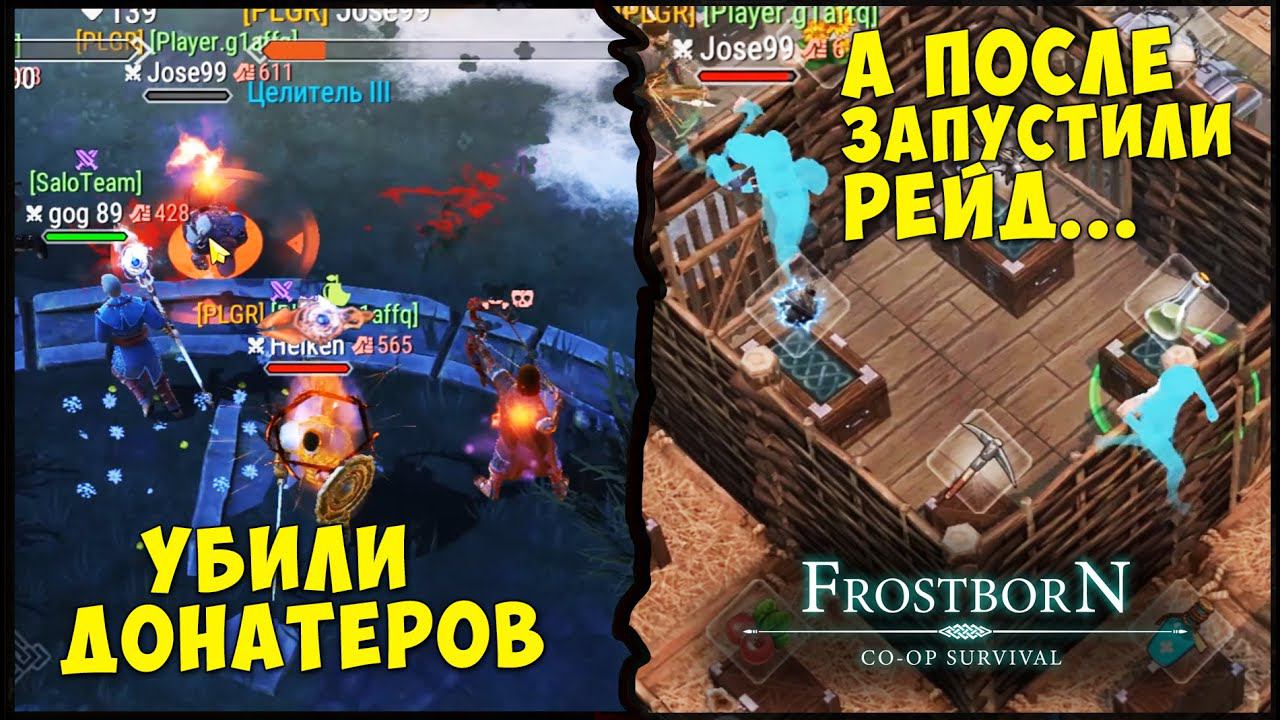 МЫ ИХ СНЕСЛИ НА СОКРОВИЩАХ ▷ ОНИ ОТОМСТИЛИ НА РЕЙДЕ - Frostborn: Coop Survival смотреть онлайн
