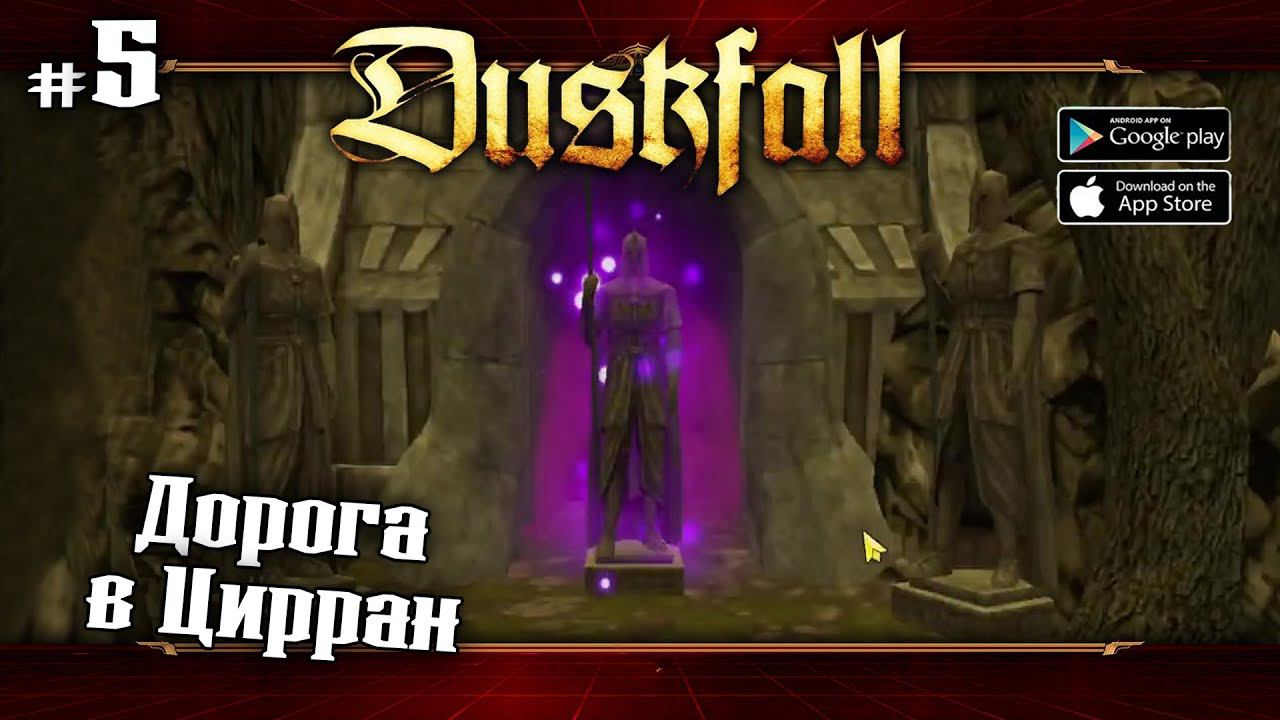 Дорога в Цирран ★ Duskfall: turn based RPG ★ Прохождение #5