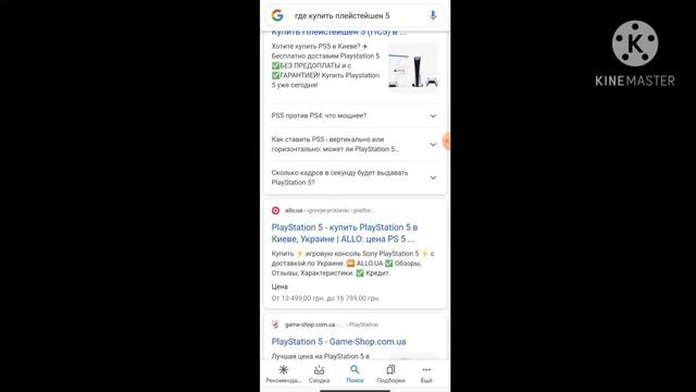 Где купить Playstation 5 PS5