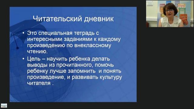 «Начальная школа. Готовимся к новому учебному году» вебинар смотреть онлайн