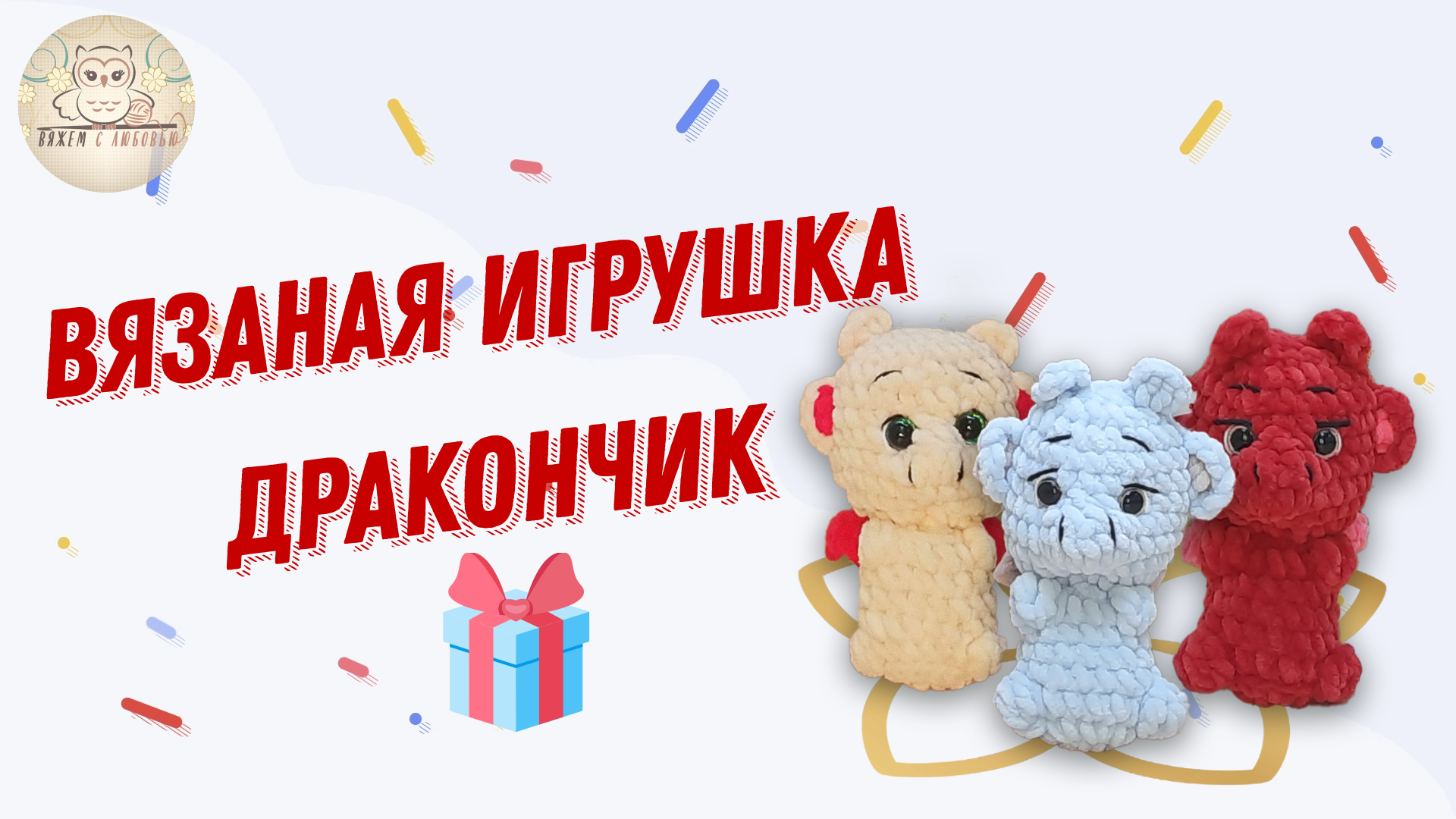 Замечательный подарок для детей и взрослых дракончик Малыш