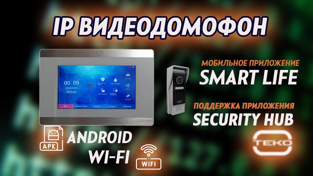 Обзор, подключение Android IP домофона и вызывной панели CMD