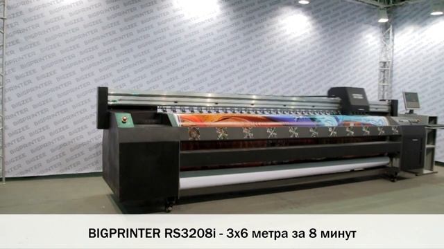 BIGPRINTER RS3208i печать плаката 3х6