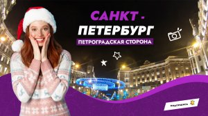 Виды Петроградской стороны  из окна автомобиля. Санкт Петербург.