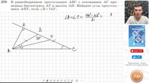 Задача 270 Атанасян Геометрия 7-9 2023