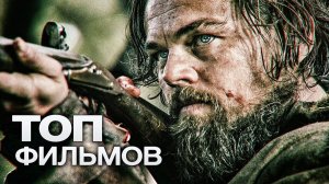 10 СВЕЖИХ ФИЛЬМОВ ДЛЯ ТЕХ, КТО ДУМАЕТ, ЧТО УЖЕ ВИДЕЛ ВСЕ! | ТОП ФИЛЬМЫ | ТРЕЙЛЕРЫ