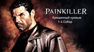 Прохождение Painkiller: Крещенный кровью 1-4 Собор (1080p 60fps)