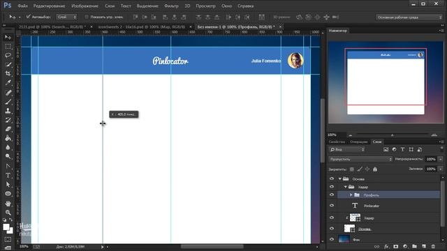 Простой дизайн приложения в Photoshop (Часть 1)