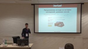 ShopConf 2016   Увеличение повторных продаж в интернет магазинах  подробный