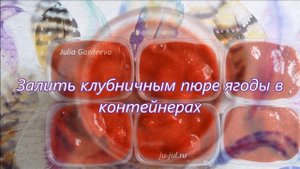Лучший способ заморозить клубнику на зиму