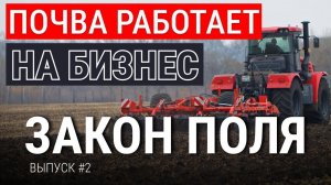 Топ приемов для здоровой почвы | Прибыльные культуры | Полевой севооборот | Агротехнология