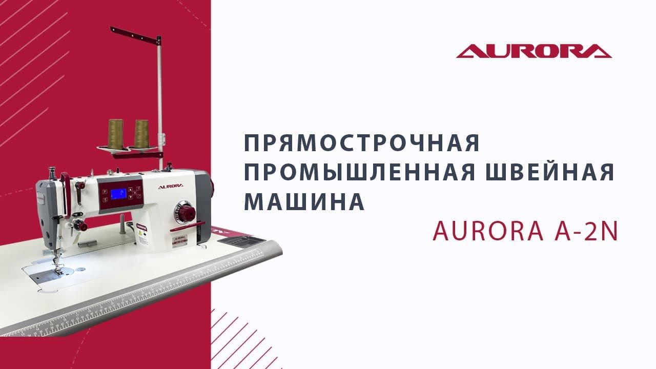 Aurora A 2N aurora смотреть онлайн