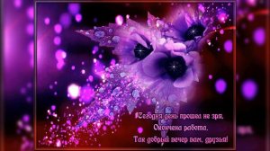 @Добрый вечер, друзья👭👬👫, хорошего настроения вам💖💖💖💖💖.