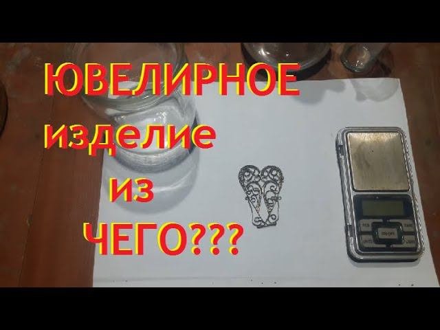 Аффинаж ювелирного изделия. Что это может...