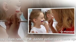 «Россия, Россия – в этом слове огонь и сила».  Козетская СБ