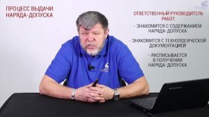 Наряд допуск. Что это_ Когда, как и зачем оформлять_ _ Кузнецов Владимир