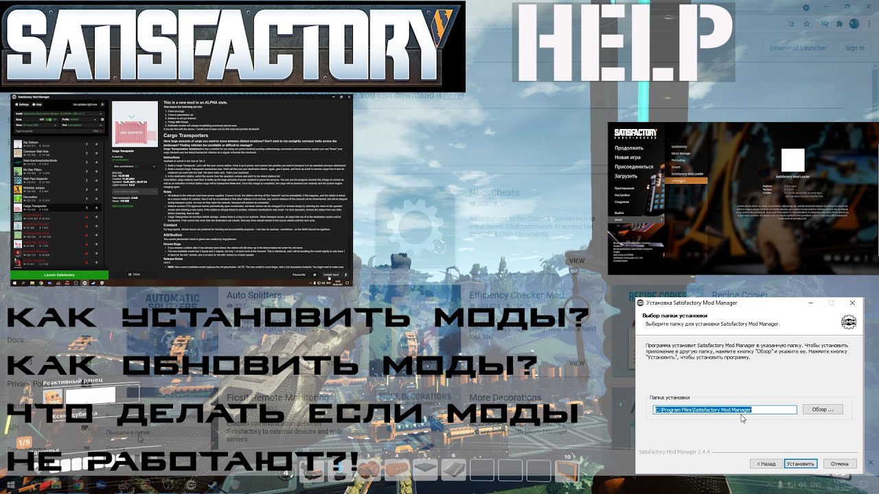 КАК УСТАНОВИТЬ МОДЫ в SATISFACTORY. Как обновить моды. Что делать если моды не работают.