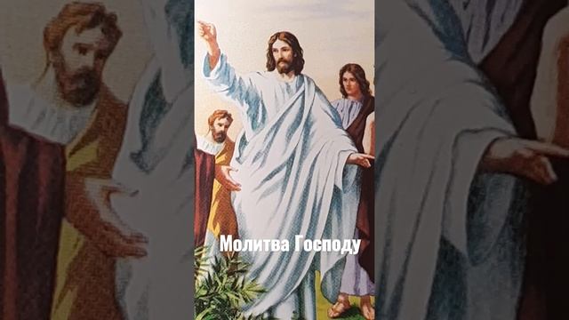 Молитвы Господу Иисусу Христу