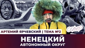 Ненецкий автономный округ: Нарьян-Мар / Центр арктического туризма / Заполярье / Олени и морковка