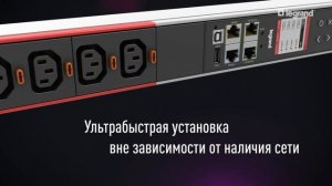 Legrand LCS3. Инновационные решения для ЦОД и локальных сетей