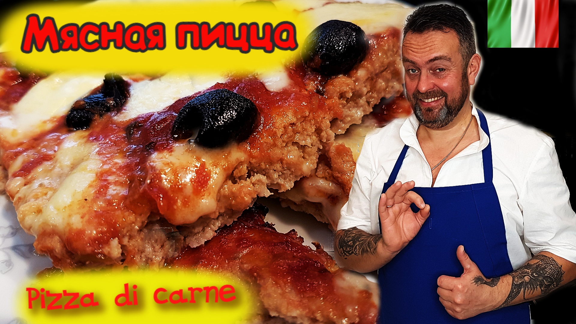 пицца с мясом видео фото 72