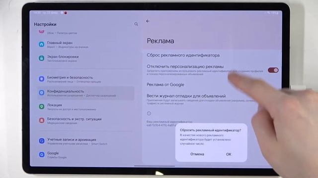 Как выключить персонализированную рекламу Samsung Galaxy Tab S8 Plus