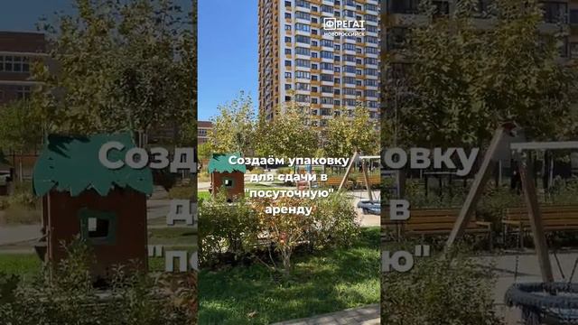 ФРЕГАТ Новороссийск  Аренда квартир посуточно  Доверительное управление