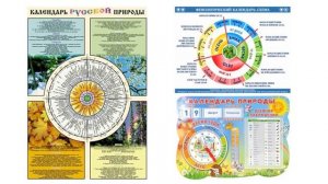 Учебно-методическое пособие "Фенологический календарь дошкольника"