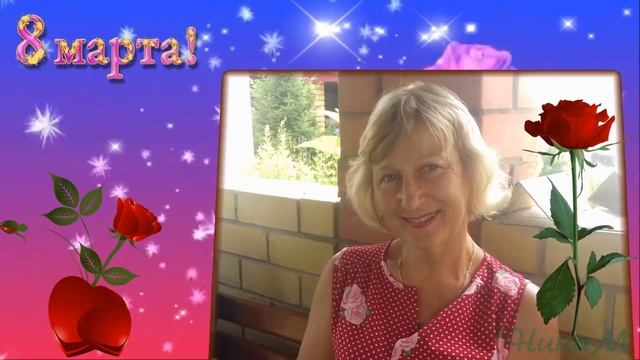 С нашим праздником , дорогие подруги! смотреть онлайн