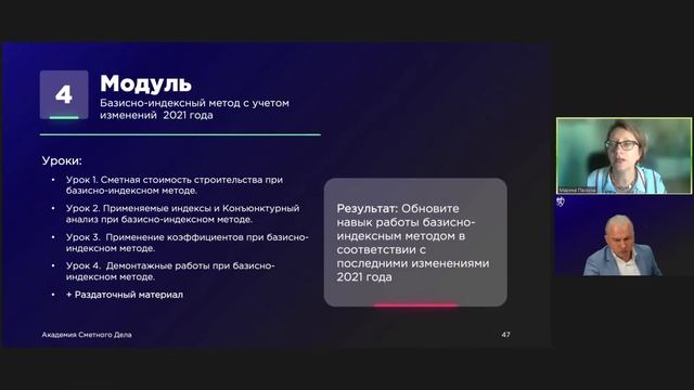 Урок 2. Базисно -- Индексный Метод | Академия Сметного Дела