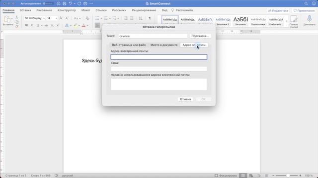 Как добавить гиперссылку в Word (сделать текст кликабельным в Ворде) смотреть онлайн