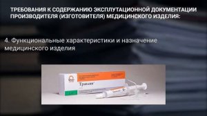 Особенности подготовки эксплуатационной документации на медицинское изделие (часть 1) - Медрелис