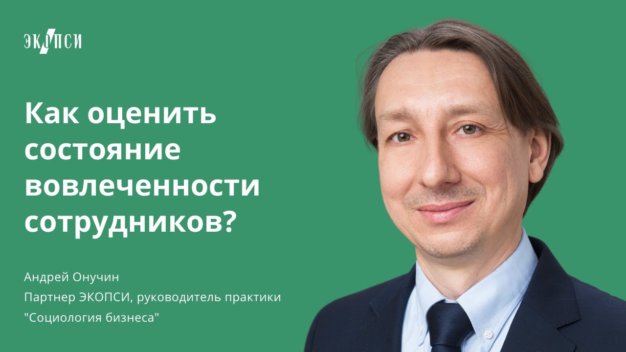 Как оценить состояние вовлеченности сотрудников? Среда вовлеченных профессионалов