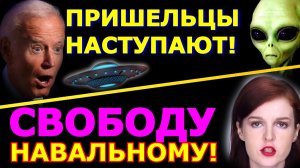 Обзор 131. БАЙДЕН и НЛО. Много случайностей с землетрясением в Турции.