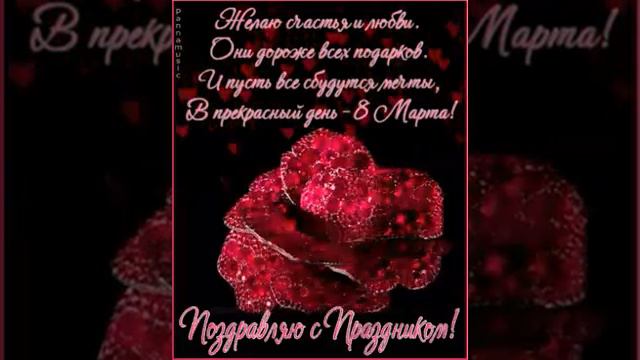 Поздравление с прошедшим 8 марта смотреть онлайн