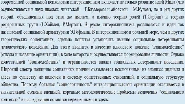 Социальная психология Часть 1 Лобасюк Б А смотреть онлайн