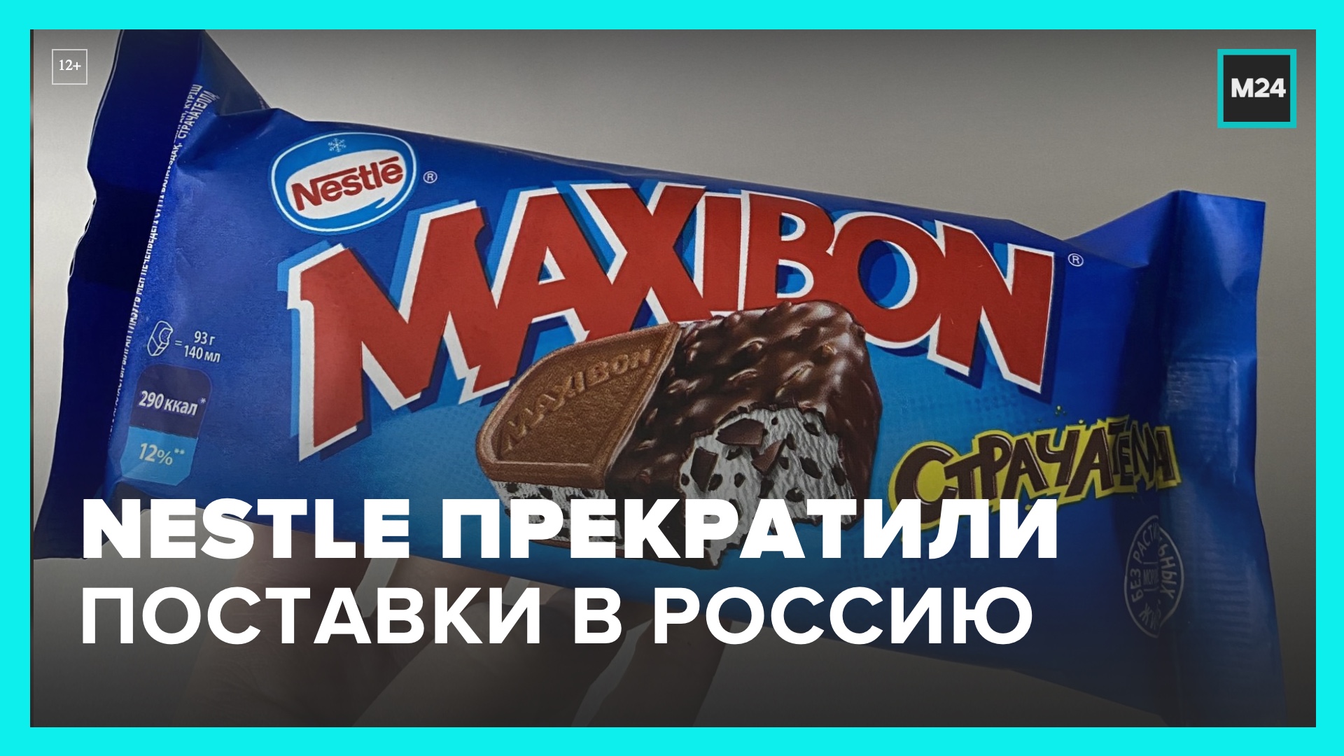 Nestle прекратила поставки популярного мороженого в Россию – Москва 24