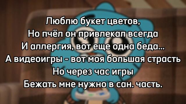 песня гамбола — как прекрасна жизнь (текст) смотреть онлайн