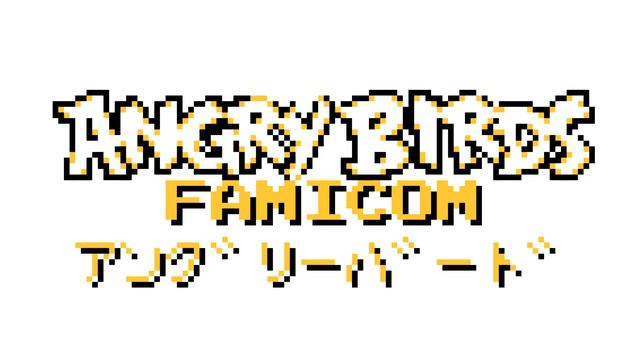 Intro (The Big Setup) - Angry Birds Famicom OST Vol. 1 смотреть онлайн