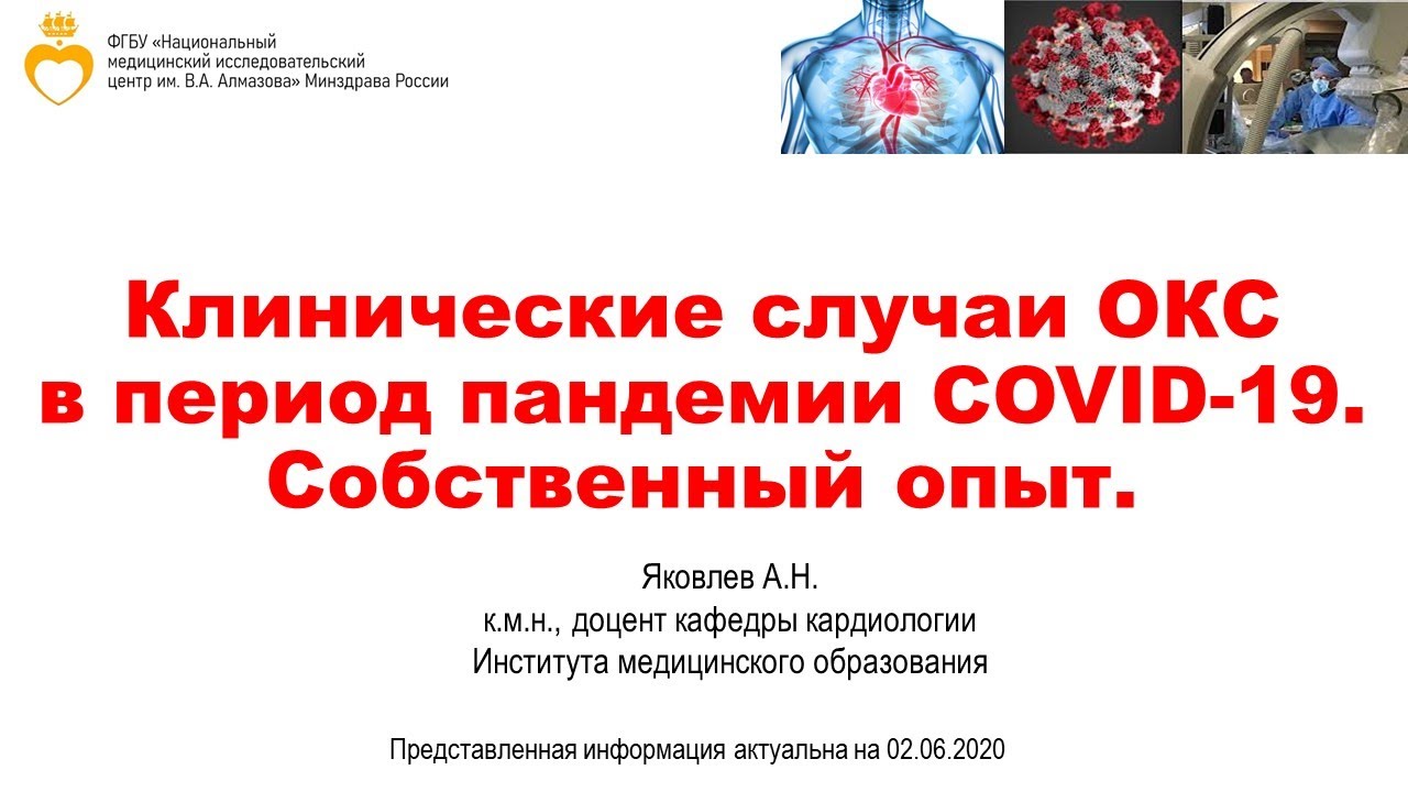Врач окс. Окс клинический случай. 19. Острый коронарный синдром. Интересные клинические случаи в терапии. Острый коронарный синдром буклет.