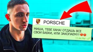 ПОРШЕ ОТВЕТИЛ ЛИТВИНУ...РЕАКЦИЯ НА РАЗБИТУЮ ТАЧКУ ЗА 16 000 000 РУБЛЕЙ!!!